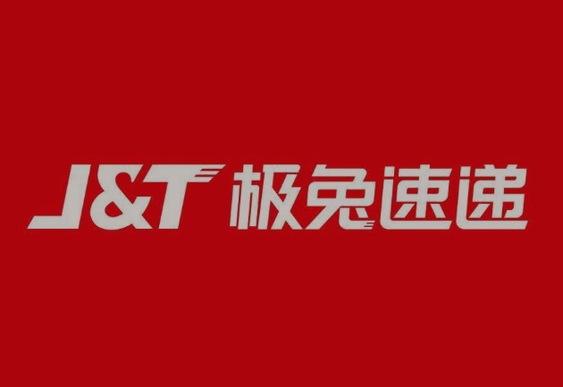 吉安极兔快递